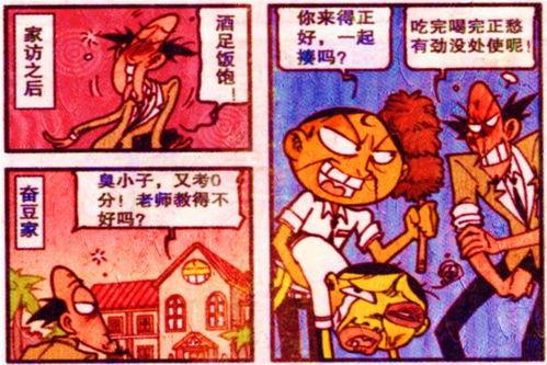 星太奇漫画台,奇幻校园的欢乐冒险之旅  第3张